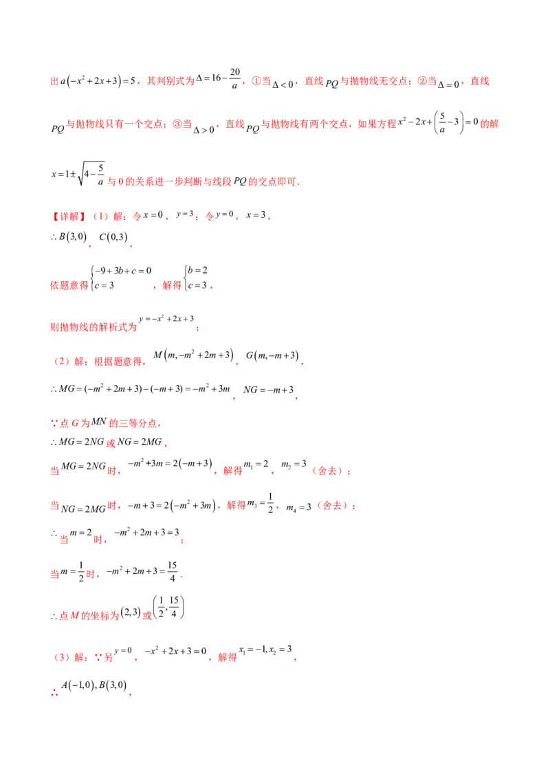 第二十二章二次函数综合题拓展训练（12考点72题）(教师版）_初中数学_九年级数学上册（人教版）_知识点汇总-U105_2025版