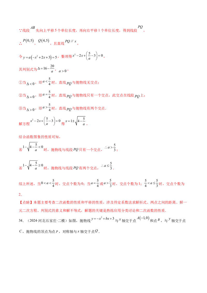 第二十二章二次函数综合题拓展训练（12考点72题）(教师版）_初中数学_九年级数学上册（人教版）_知识点汇总-U105_2025版