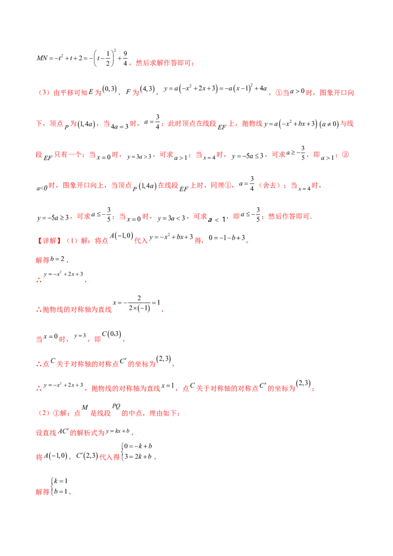 第二十二章二次函数综合题拓展训练（12考点72题）(教师版）_初中数学_九年级数学上册（人教版）_知识点汇总-U105_2025版