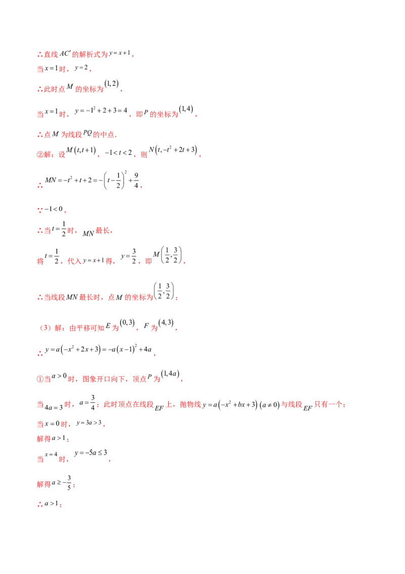 第二十二章二次函数综合题拓展训练（12考点72题）(教师版）_初中数学_九年级数学上册（人教版）_知识点汇总-U105_2025版