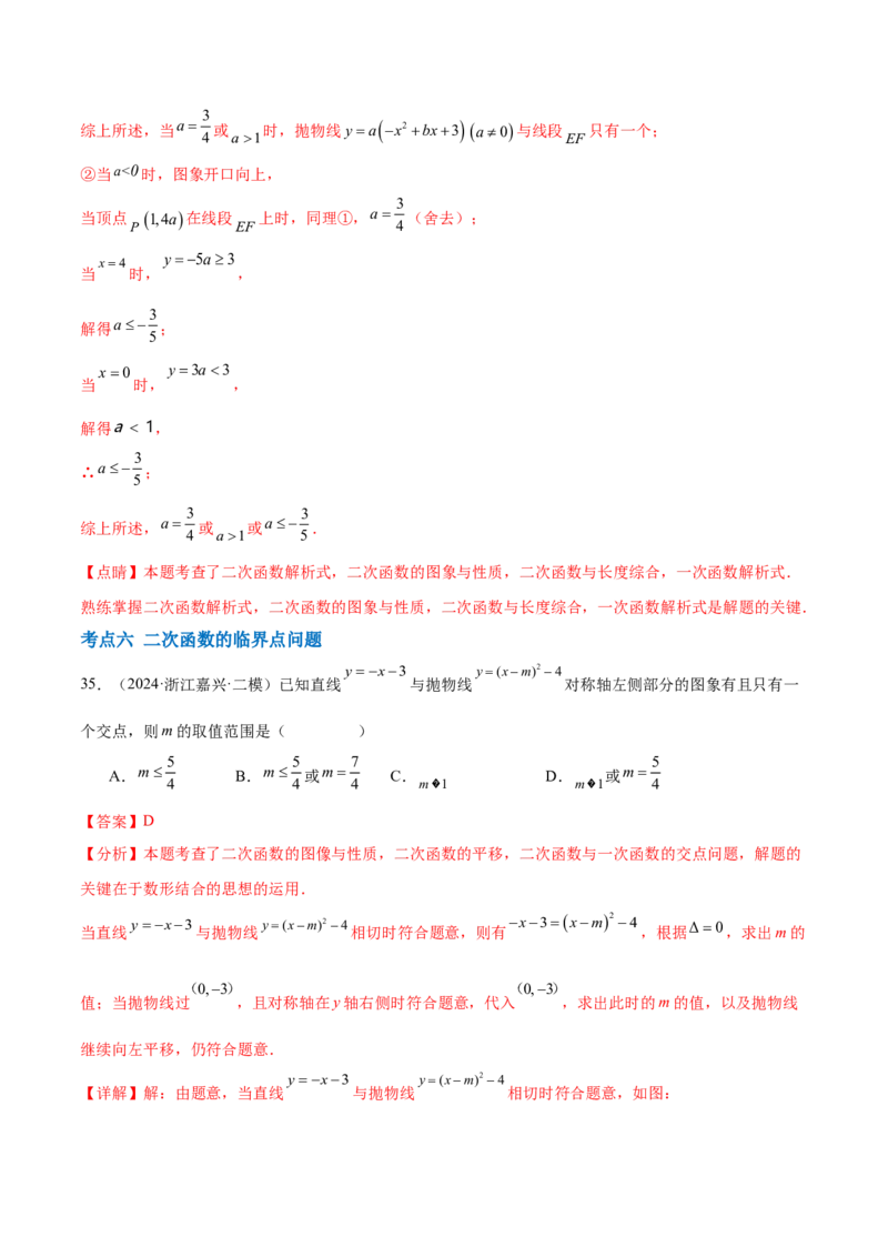 第二十二章二次函数综合题拓展训练（12考点72题）(教师版）_初中数学_九年级数学上册（人教版）_知识点汇总-U105_2025版