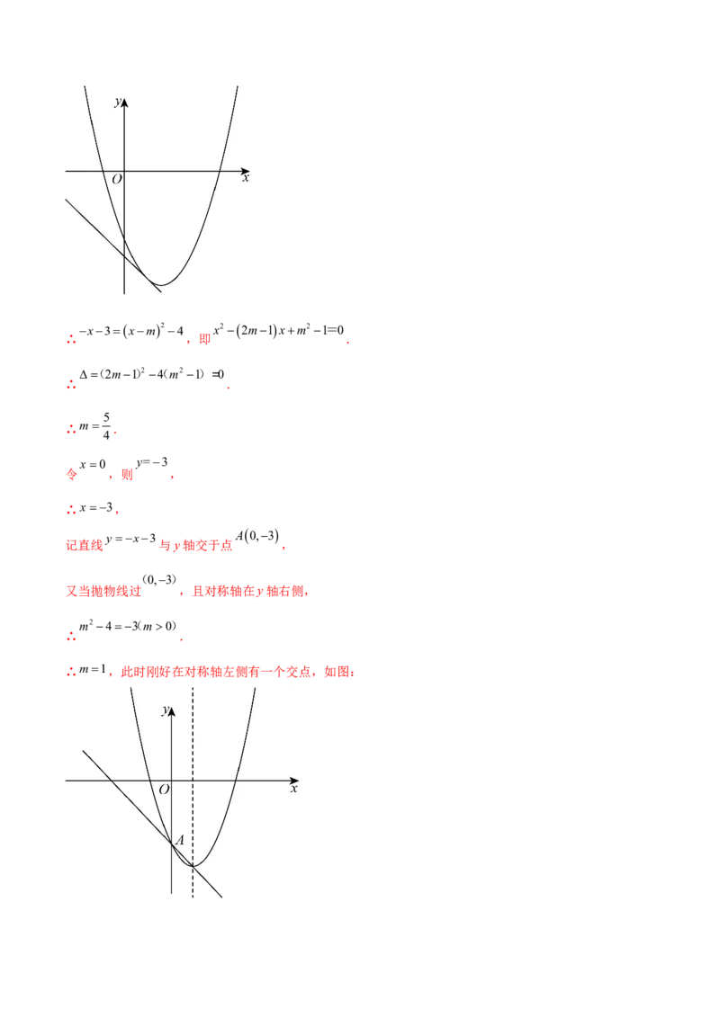 第二十二章二次函数综合题拓展训练（12考点72题）(教师版）_初中数学_九年级数学上册（人教版）_知识点汇总-U105_2025版