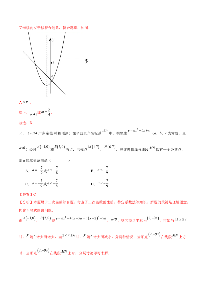 第二十二章二次函数综合题拓展训练（12考点72题）(教师版）_初中数学_九年级数学上册（人教版）_知识点汇总-U105_2025版