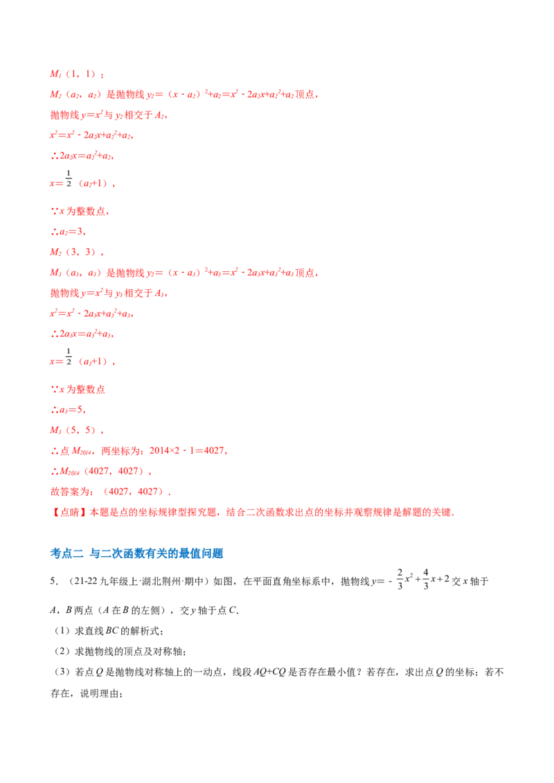 第二十二章二次函数综合题拓展训练（12考点72题）(教师版）_初中数学_九年级数学上册（人教版）_知识点汇总-U105_2025版