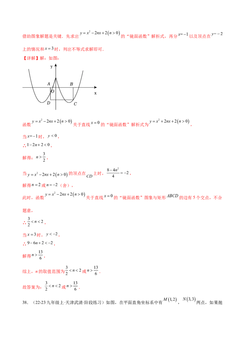 第二十二章二次函数综合题拓展训练（12考点72题）(教师版）_初中数学_九年级数学上册（人教版）_知识点汇总-U105_2025版