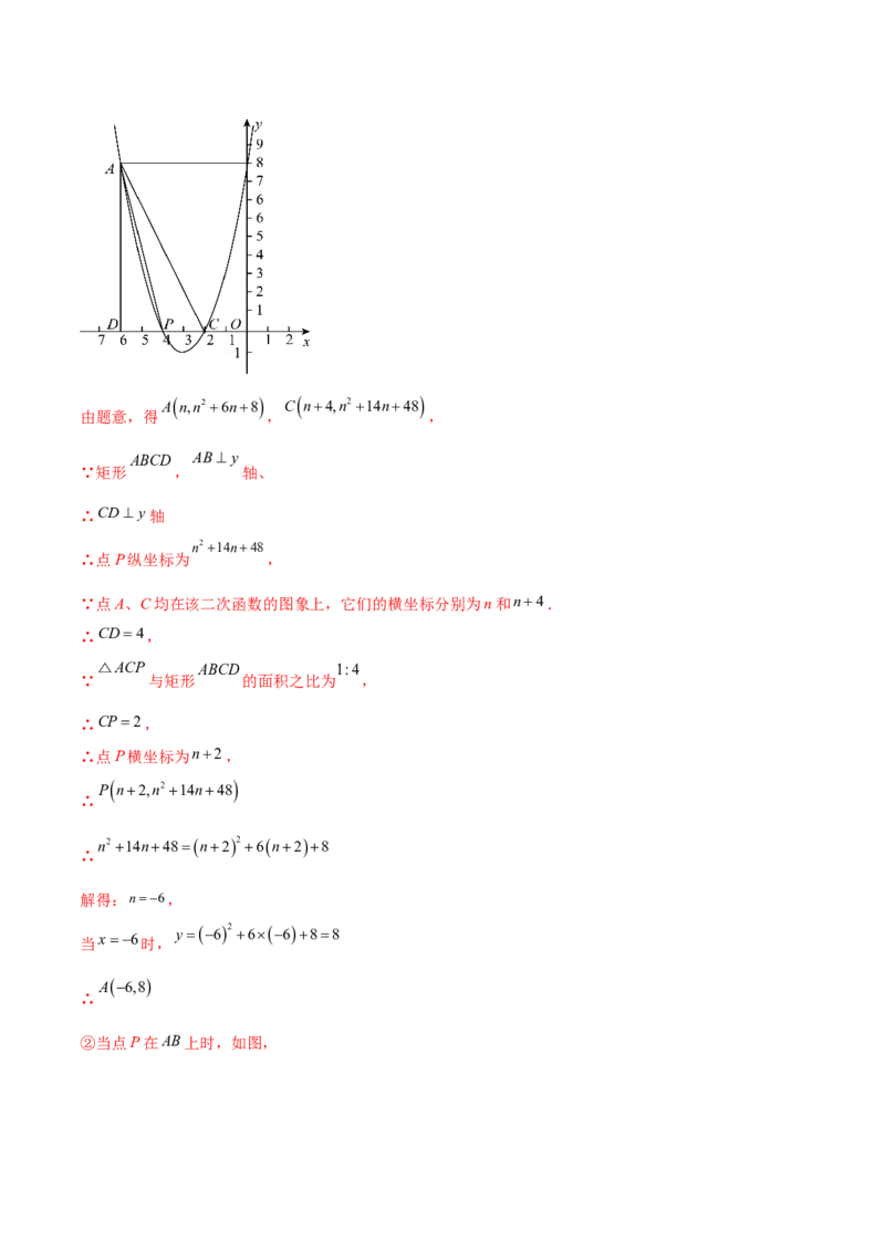 第二十二章二次函数综合题拓展训练（12考点72题）(教师版）_初中数学_九年级数学上册（人教版）_知识点汇总-U105_2025版