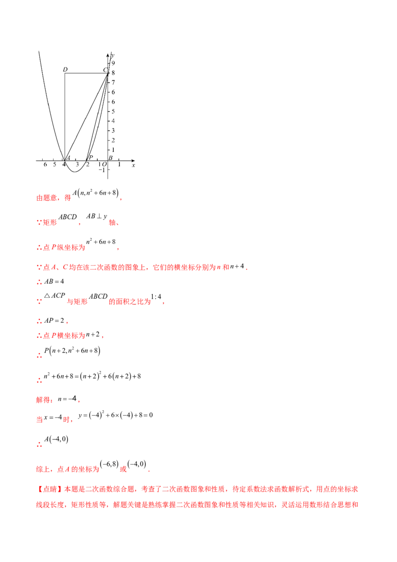 第二十二章二次函数综合题拓展训练（12考点72题）(教师版）_初中数学_九年级数学上册（人教版）_知识点汇总-U105_2025版