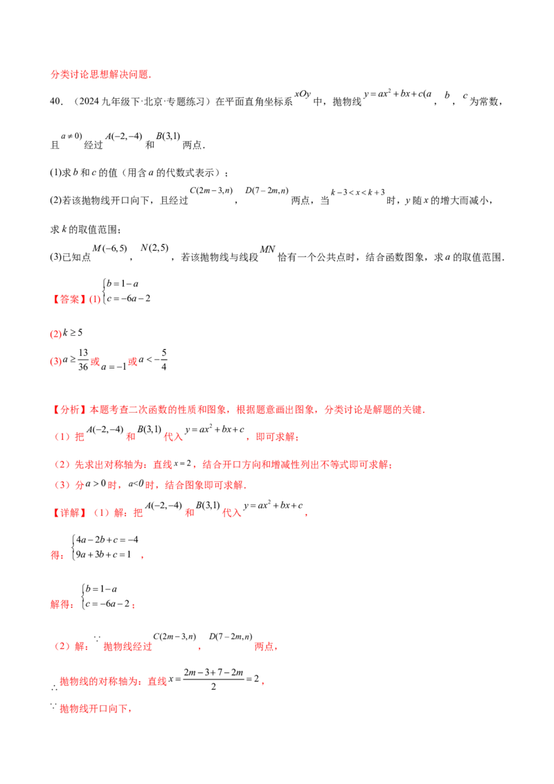 第二十二章二次函数综合题拓展训练（12考点72题）(教师版）_初中数学_九年级数学上册（人教版）_知识点汇总-U105_2025版