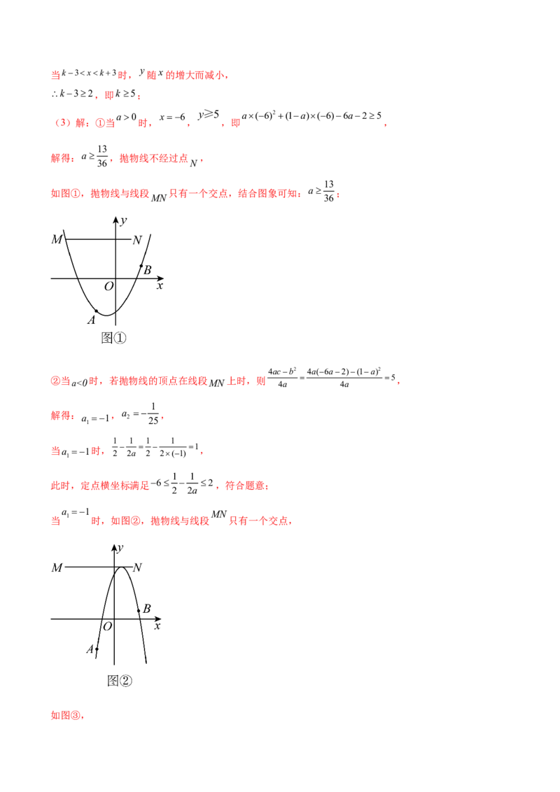 第二十二章二次函数综合题拓展训练（12考点72题）(教师版）_初中数学_九年级数学上册（人教版）_知识点汇总-U105_2025版