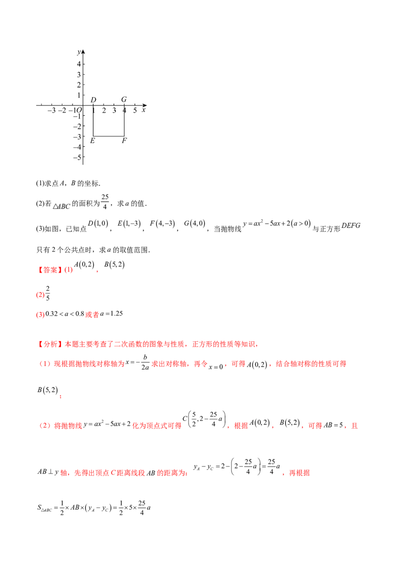 第二十二章二次函数综合题拓展训练（12考点72题）(教师版）_初中数学_九年级数学上册（人教版）_知识点汇总-U105_2025版