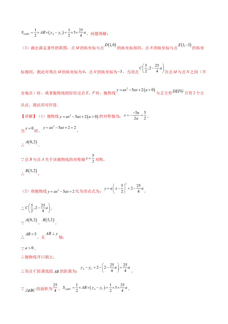 第二十二章二次函数综合题拓展训练（12考点72题）(教师版）_初中数学_九年级数学上册（人教版）_知识点汇总-U105_2025版