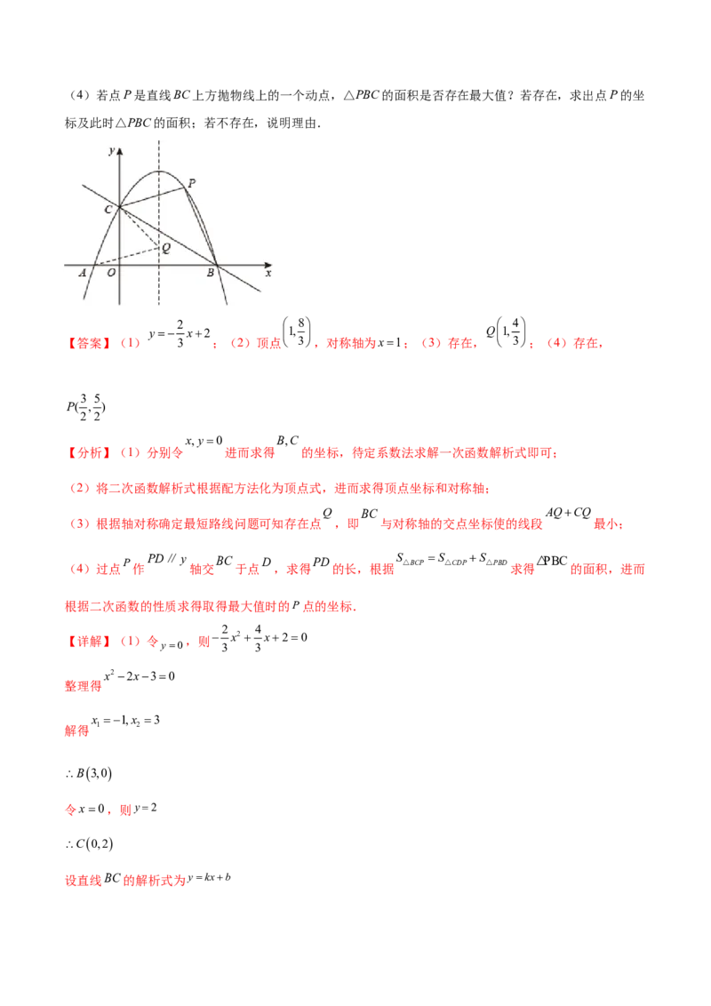 第二十二章二次函数综合题拓展训练（12考点72题）(教师版）_初中数学_九年级数学上册（人教版）_知识点汇总-U105_2025版