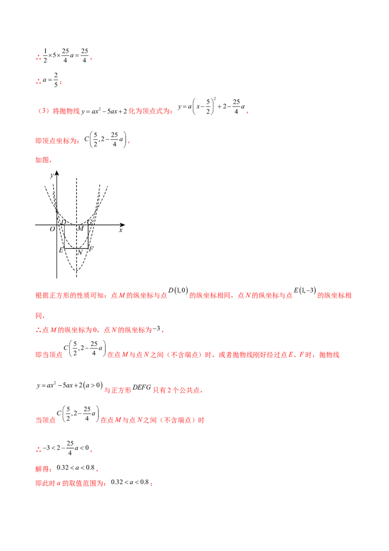 第二十二章二次函数综合题拓展训练（12考点72题）(教师版）_初中数学_九年级数学上册（人教版）_知识点汇总-U105_2025版