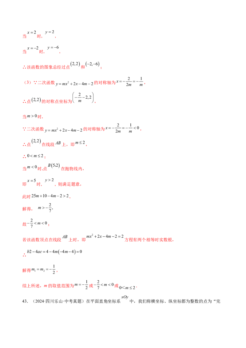 第二十二章二次函数综合题拓展训练（12考点72题）(教师版）_初中数学_九年级数学上册（人教版）_知识点汇总-U105_2025版
