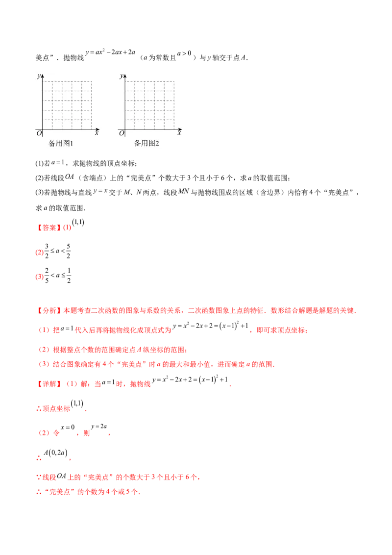 第二十二章二次函数综合题拓展训练（12考点72题）(教师版）_初中数学_九年级数学上册（人教版）_知识点汇总-U105_2025版