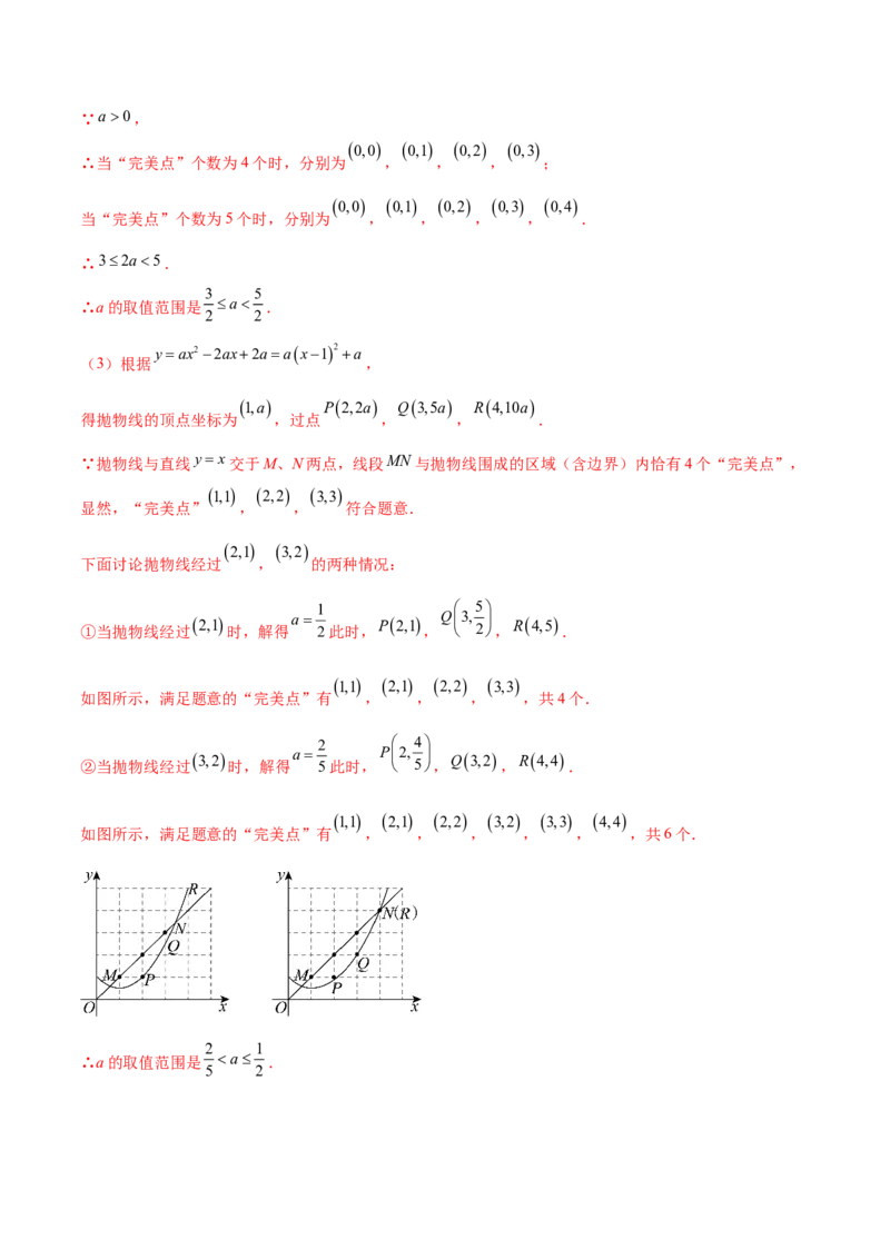 第二十二章二次函数综合题拓展训练（12考点72题）(教师版）_初中数学_九年级数学上册（人教版）_知识点汇总-U105_2025版