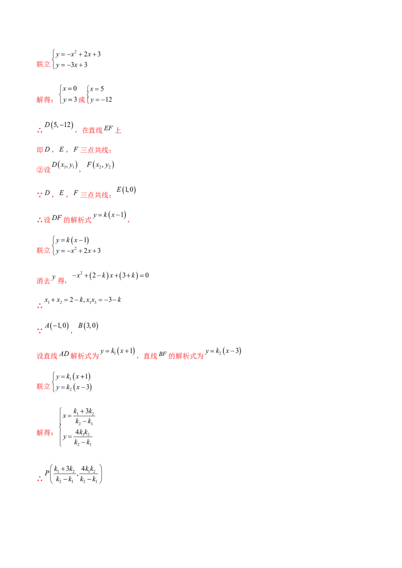 第二十二章二次函数综合题拓展训练（12考点72题）(教师版）_初中数学_九年级数学上册（人教版）_知识点汇总-U105_2025版