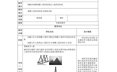 5.2简单的轴对称图形第1课时教案（表格式）2024-2025学年北师大版数学七年级下册_北师大初中数学_7下-北师大版初中数学_7下-初中数学北师大版（2025春季新版）持续更新_3.教案(多套)