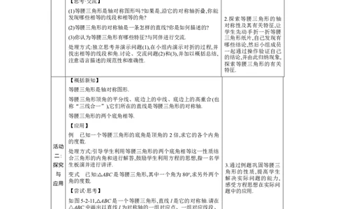 5.2简单的轴对称图形第1课时教案（表格式）2024-2025学年北师大版数学七年级下册_北师大初中数学_7下-北师大版初中数学_7下-初中数学北师大版（2025春季新版）持续更新_3.教案(多套)
