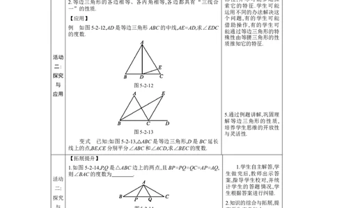 5.2简单的轴对称图形第1课时教案（表格式）2024-2025学年北师大版数学七年级下册_北师大初中数学_7下-北师大版初中数学_7下-初中数学北师大版（2025春季新版）持续更新_3.教案(多套)