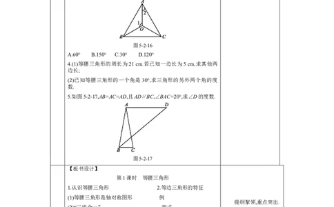 5.2简单的轴对称图形第1课时教案（表格式）2024-2025学年北师大版数学七年级下册_北师大初中数学_7下-北师大版初中数学_7下-初中数学北师大版（2025春季新版）持续更新_3.教案(多套)