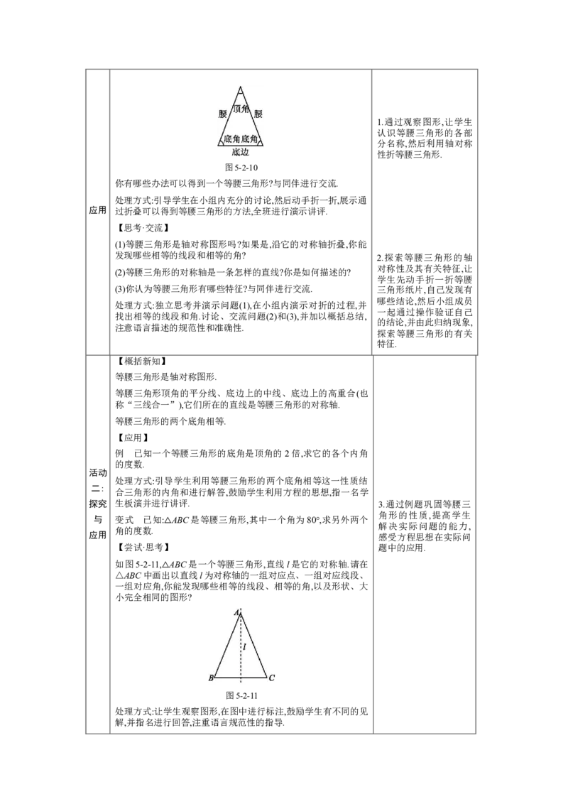 5.2简单的轴对称图形第1课时教案（表格式）2024-2025学年北师大版数学七年级下册_北师大初中数学_7下-北师大版初中数学_7下-初中数学北师大版（2025春季新版）持续更新_3.教案(多套)