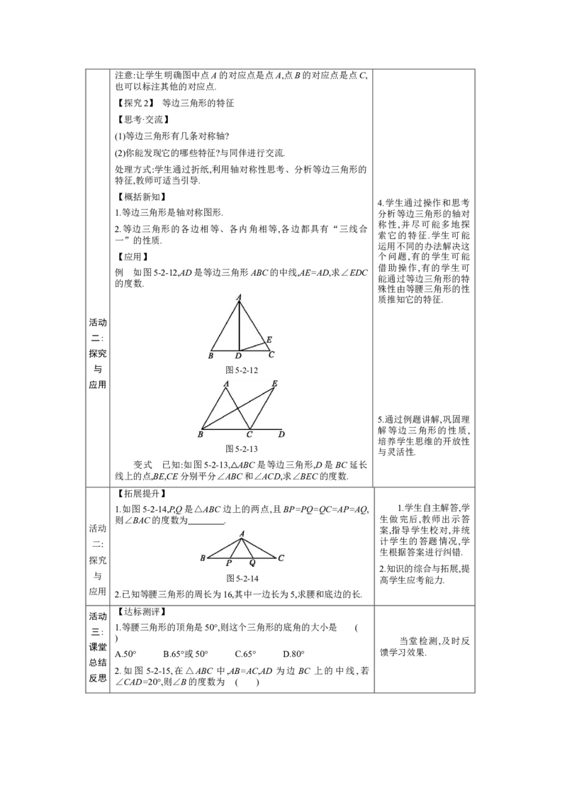 5.2简单的轴对称图形第1课时教案（表格式）2024-2025学年北师大版数学七年级下册_北师大初中数学_7下-北师大版初中数学_7下-初中数学北师大版（2025春季新版）持续更新_3.教案(多套)