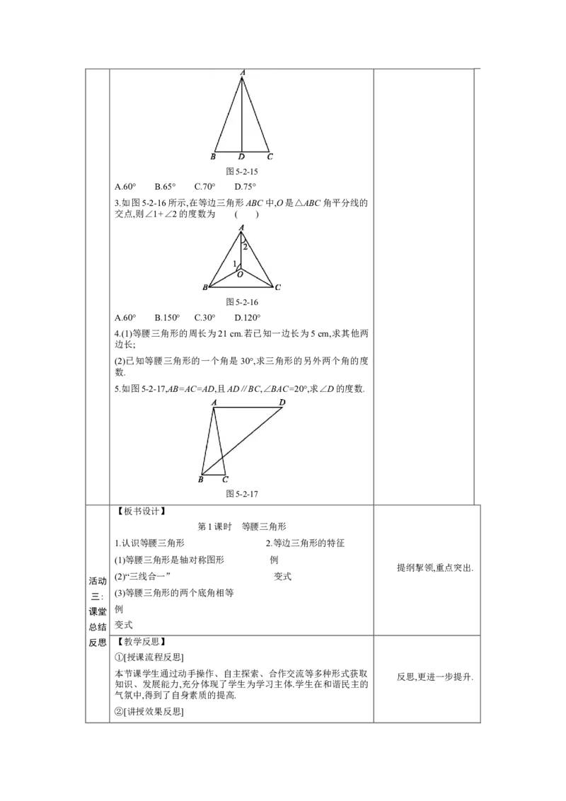 5.2简单的轴对称图形第1课时教案（表格式）2024-2025学年北师大版数学七年级下册_北师大初中数学_7下-北师大版初中数学_7下-初中数学北师大版（2025春季新版）持续更新_3.教案(多套)
