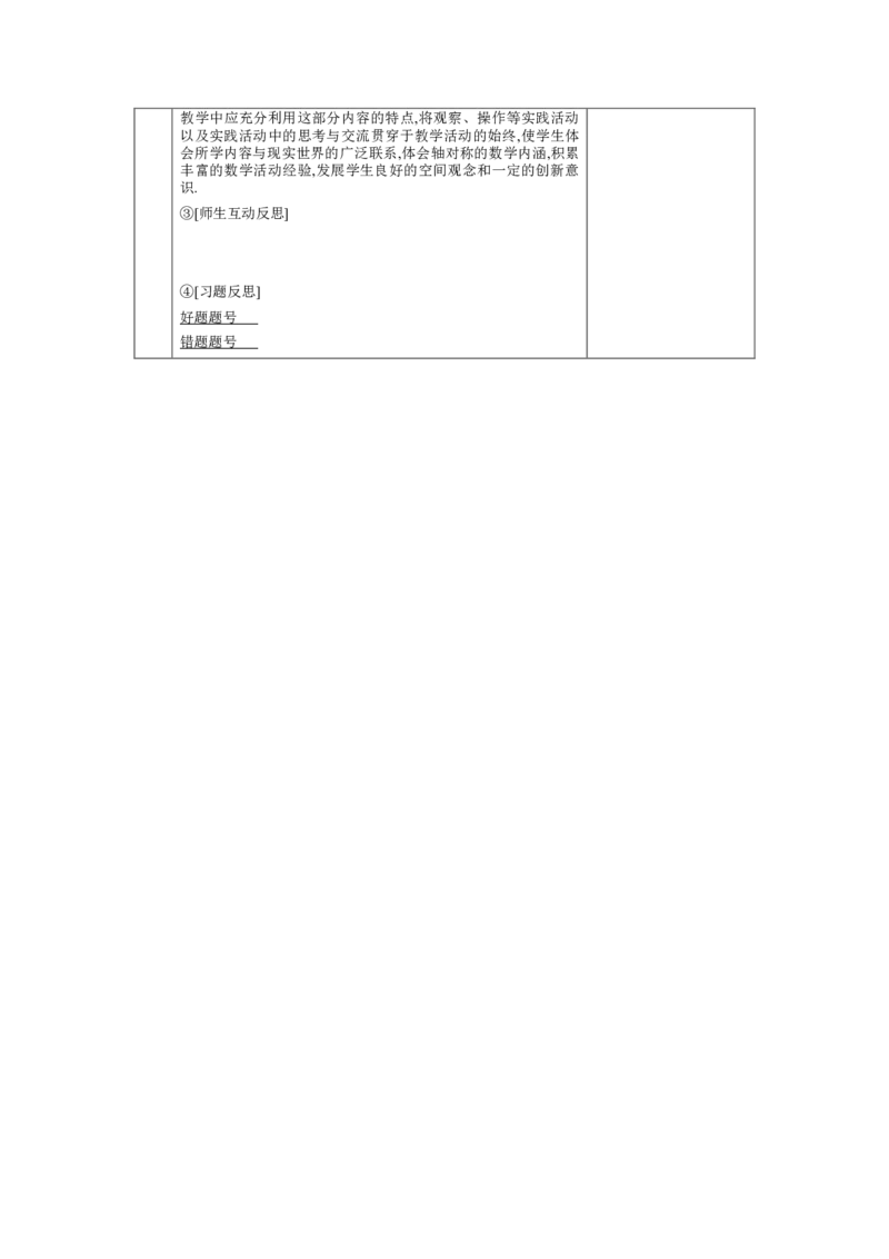 5.2简单的轴对称图形第1课时教案（表格式）2024-2025学年北师大版数学七年级下册_北师大初中数学_7下-北师大版初中数学_7下-初中数学北师大版（2025春季新版）持续更新_3.教案(多套)