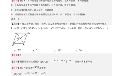 专题01特殊平行四边形（重点）（解析版）_北师大初中数学_9上-北师大版初中数学_05习题试卷_5专项练习