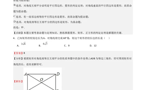 专题01特殊平行四边形（重点）（解析版）_北师大初中数学_9上-北师大版初中数学_05习题试卷_5专项练习