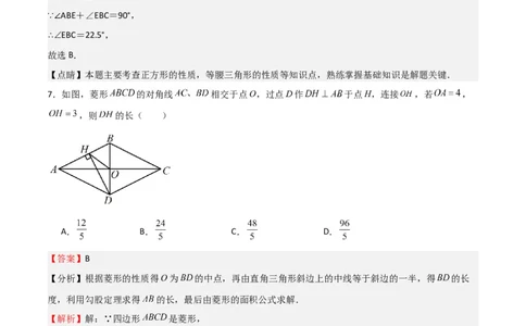 专题01特殊平行四边形（重点）（解析版）_北师大初中数学_9上-北师大版初中数学_05习题试卷_5专项练习