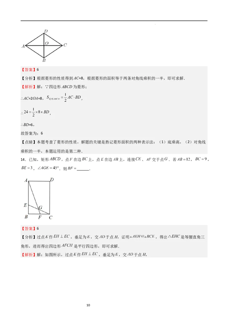 专题01特殊平行四边形（重点）（解析版）_北师大初中数学_9上-北师大版初中数学_05习题试卷_5专项练习