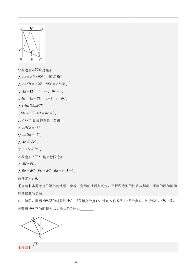 专题01特殊平行四边形（重点）（解析版）_北师大初中数学_9上-北师大版初中数学_05习题试卷_5专项练习