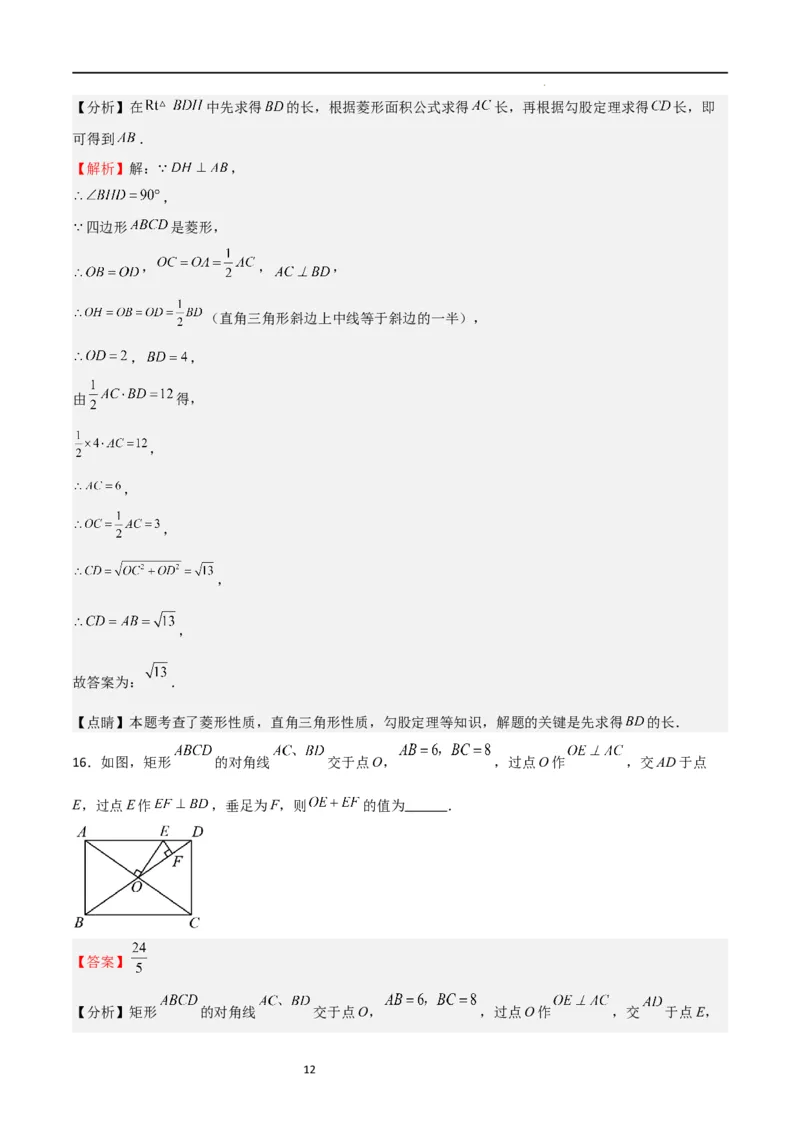 专题01特殊平行四边形（重点）（解析版）_北师大初中数学_9上-北师大版初中数学_05习题试卷_5专项练习