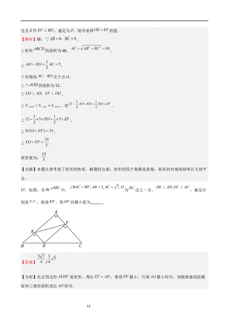 专题01特殊平行四边形（重点）（解析版）_北师大初中数学_9上-北师大版初中数学_05习题试卷_5专项练习