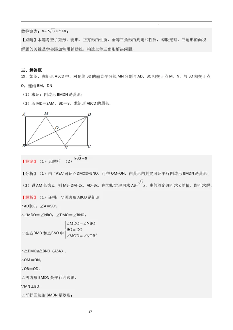 专题01特殊平行四边形（重点）（解析版）_北师大初中数学_9上-北师大版初中数学_05习题试卷_5专项练习