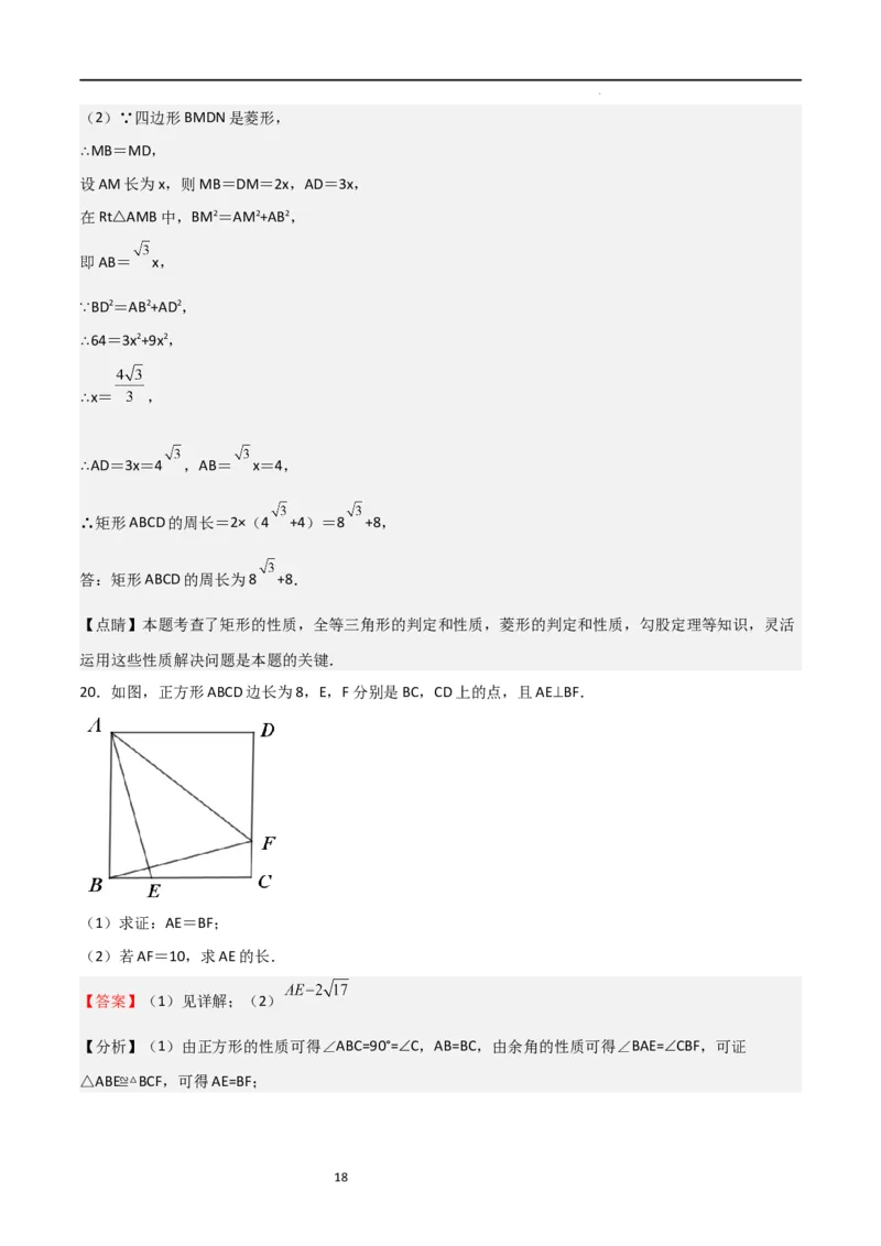 专题01特殊平行四边形（重点）（解析版）_北师大初中数学_9上-北师大版初中数学_05习题试卷_5专项练习