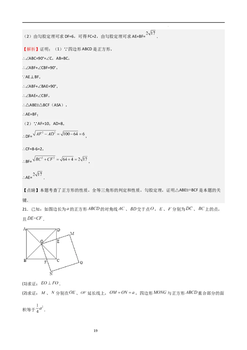 专题01特殊平行四边形（重点）（解析版）_北师大初中数学_9上-北师大版初中数学_05习题试卷_5专项练习