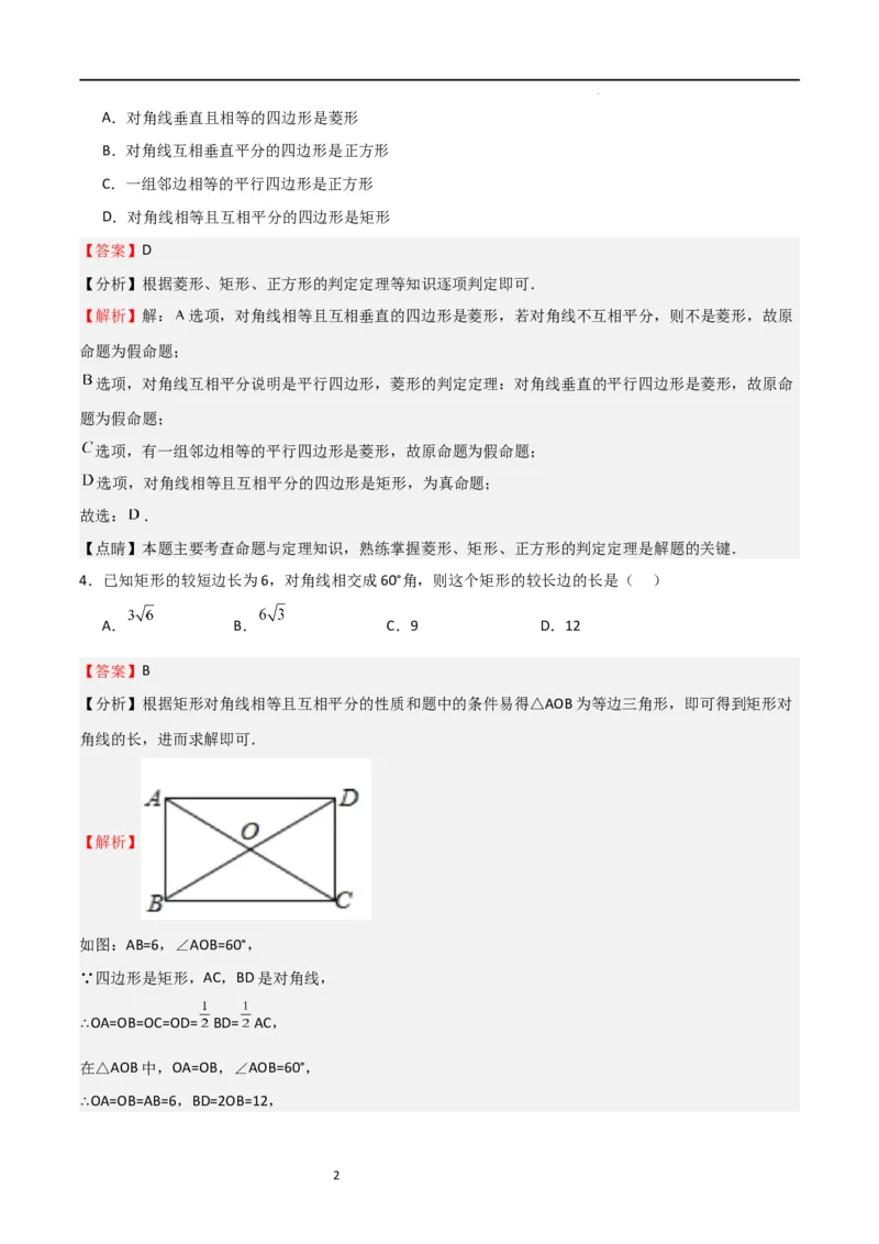 专题01特殊平行四边形（重点）（解析版）_北师大初中数学_9上-北师大版初中数学_05习题试卷_5专项练习
