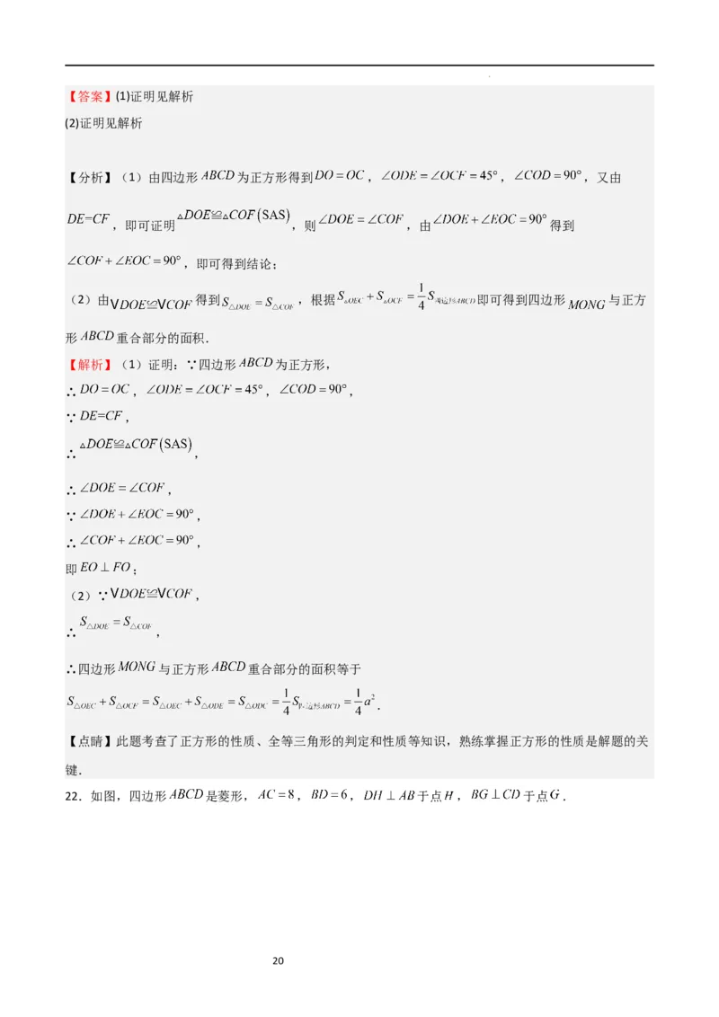 专题01特殊平行四边形（重点）（解析版）_北师大初中数学_9上-北师大版初中数学_05习题试卷_5专项练习