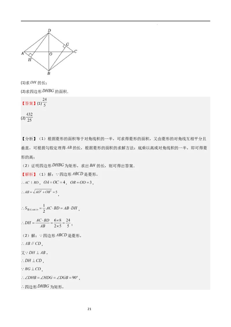 专题01特殊平行四边形（重点）（解析版）_北师大初中数学_9上-北师大版初中数学_05习题试卷_5专项练习