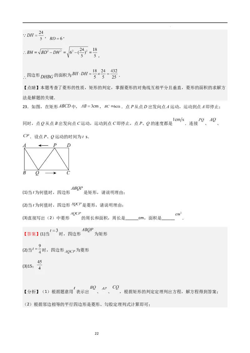专题01特殊平行四边形（重点）（解析版）_北师大初中数学_9上-北师大版初中数学_05习题试卷_5专项练习