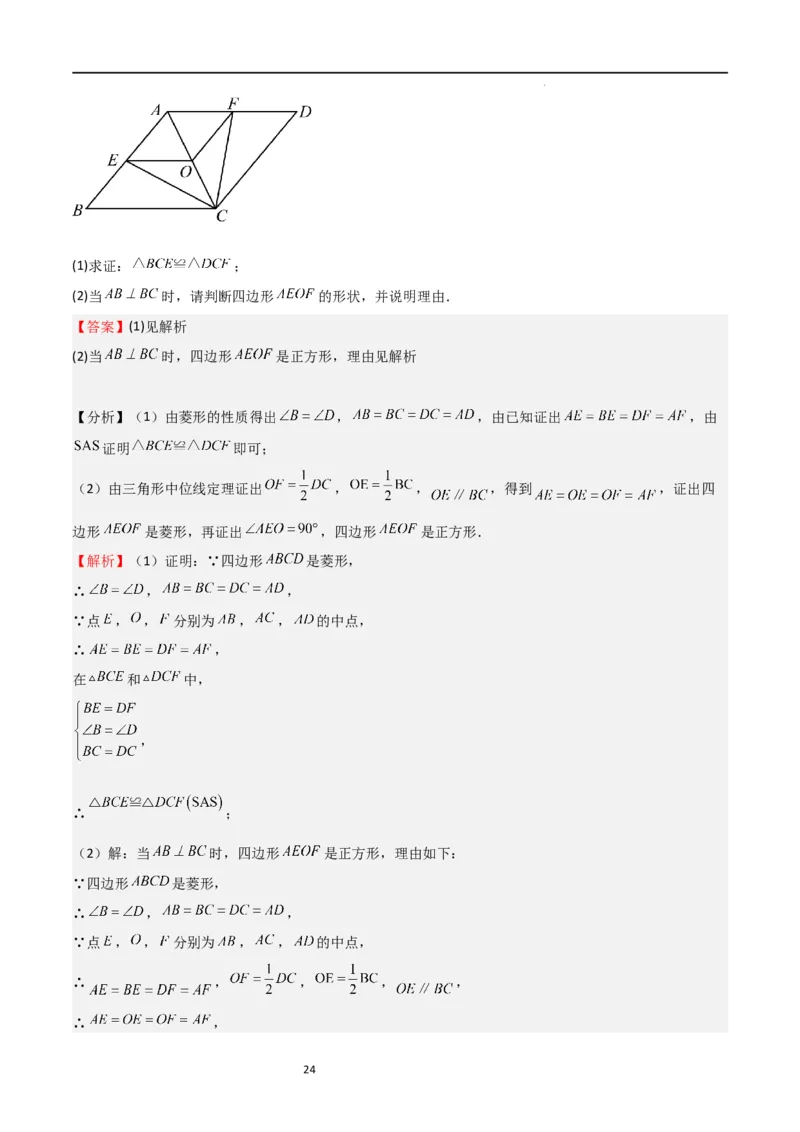 专题01特殊平行四边形（重点）（解析版）_北师大初中数学_9上-北师大版初中数学_05习题试卷_5专项练习