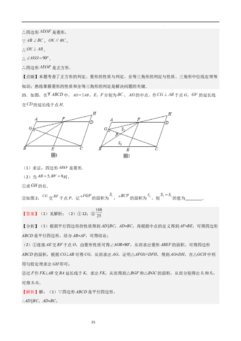 专题01特殊平行四边形（重点）（解析版）_北师大初中数学_9上-北师大版初中数学_05习题试卷_5专项练习