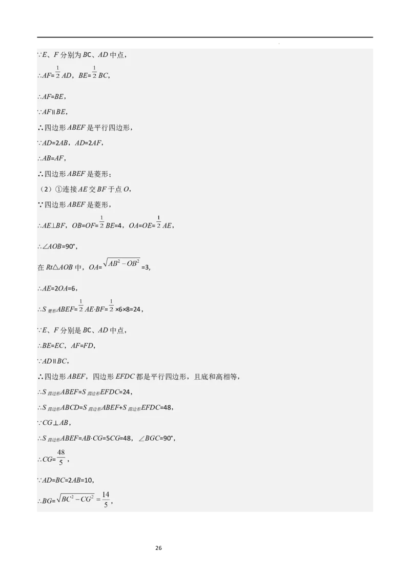 专题01特殊平行四边形（重点）（解析版）_北师大初中数学_9上-北师大版初中数学_05习题试卷_5专项练习