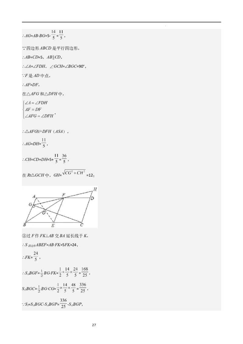 专题01特殊平行四边形（重点）（解析版）_北师大初中数学_9上-北师大版初中数学_05习题试卷_5专项练习