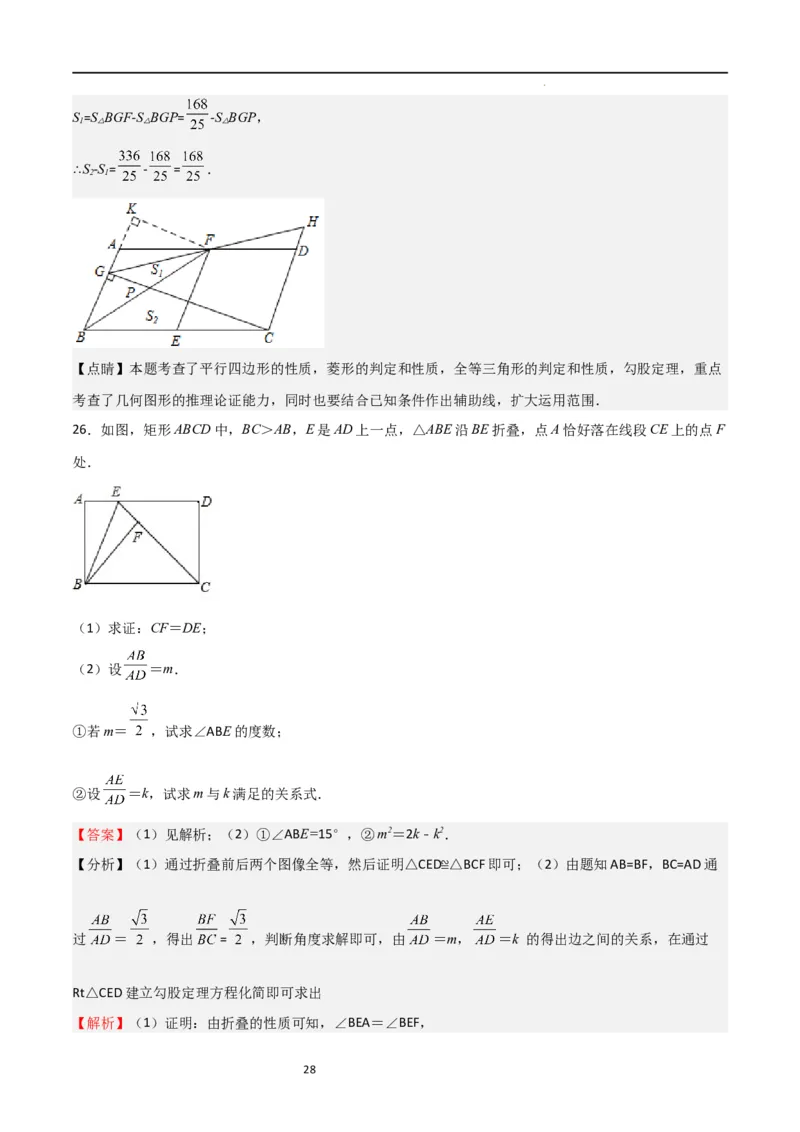 专题01特殊平行四边形（重点）（解析版）_北师大初中数学_9上-北师大版初中数学_05习题试卷_5专项练习