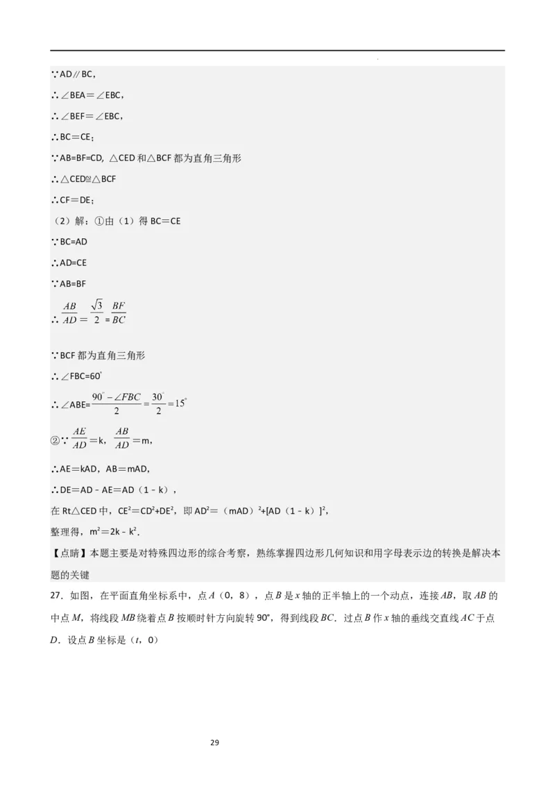 专题01特殊平行四边形（重点）（解析版）_北师大初中数学_9上-北师大版初中数学_05习题试卷_5专项练习