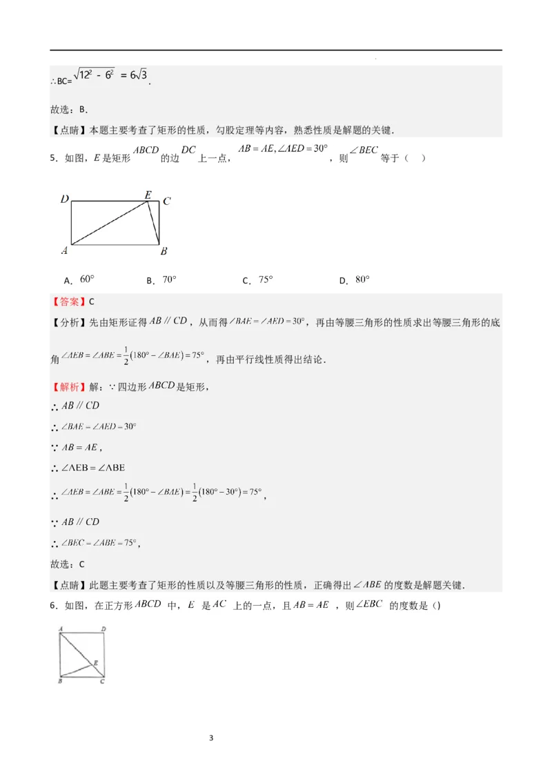 专题01特殊平行四边形（重点）（解析版）_北师大初中数学_9上-北师大版初中数学_05习题试卷_5专项练习